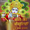 About Krishna Bhajan - Bans Ki Basuriya Pe Ghano Itrave Song